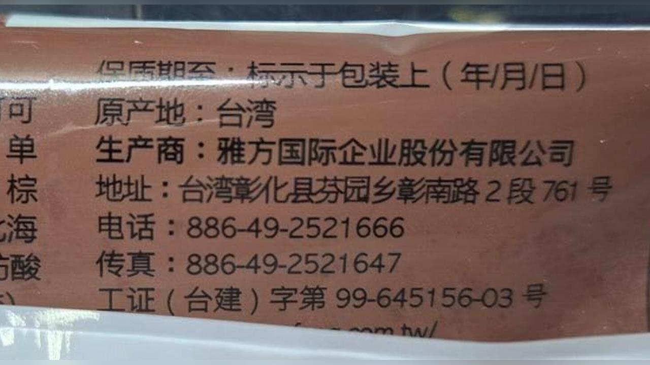 雅方冰棒包裝驚見簡體字!千金提油救火 董座道歉了