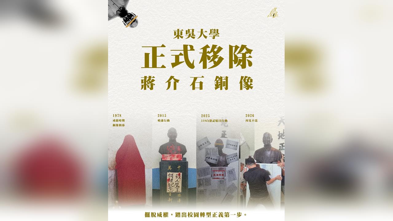 快新聞／真的拆了！東吳大學「正式移除校內蔣介石銅像」
