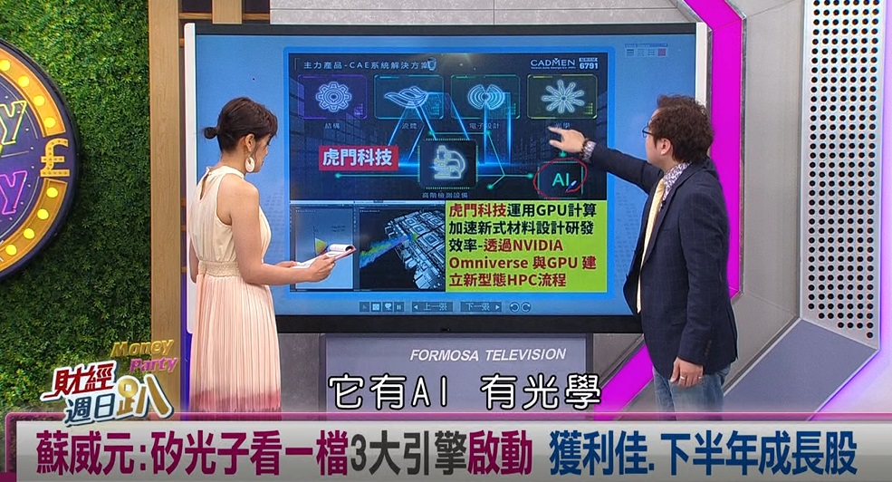 週日趴(影)/挪威主權基金加碼矽光子 蘇威元:這檔矽光子模擬公司獲利高