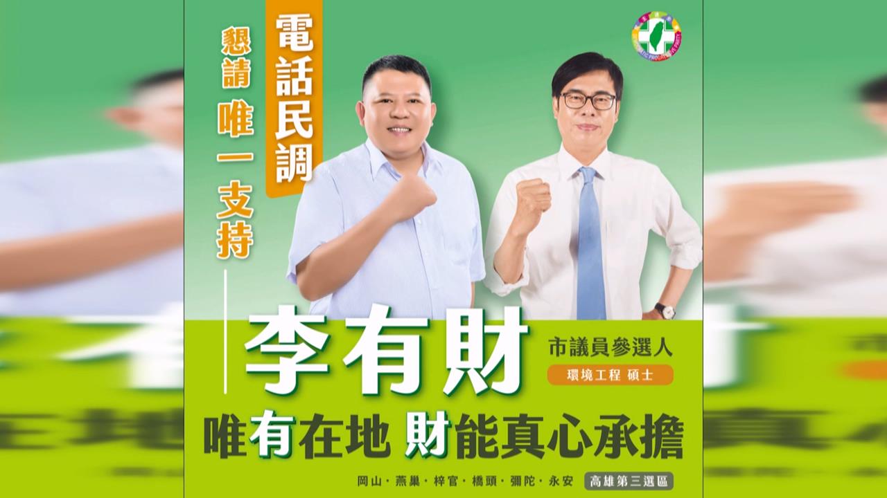 資深里長李有財成垃圾山主嫌　遊走地方藍綠宛如「變色龍」