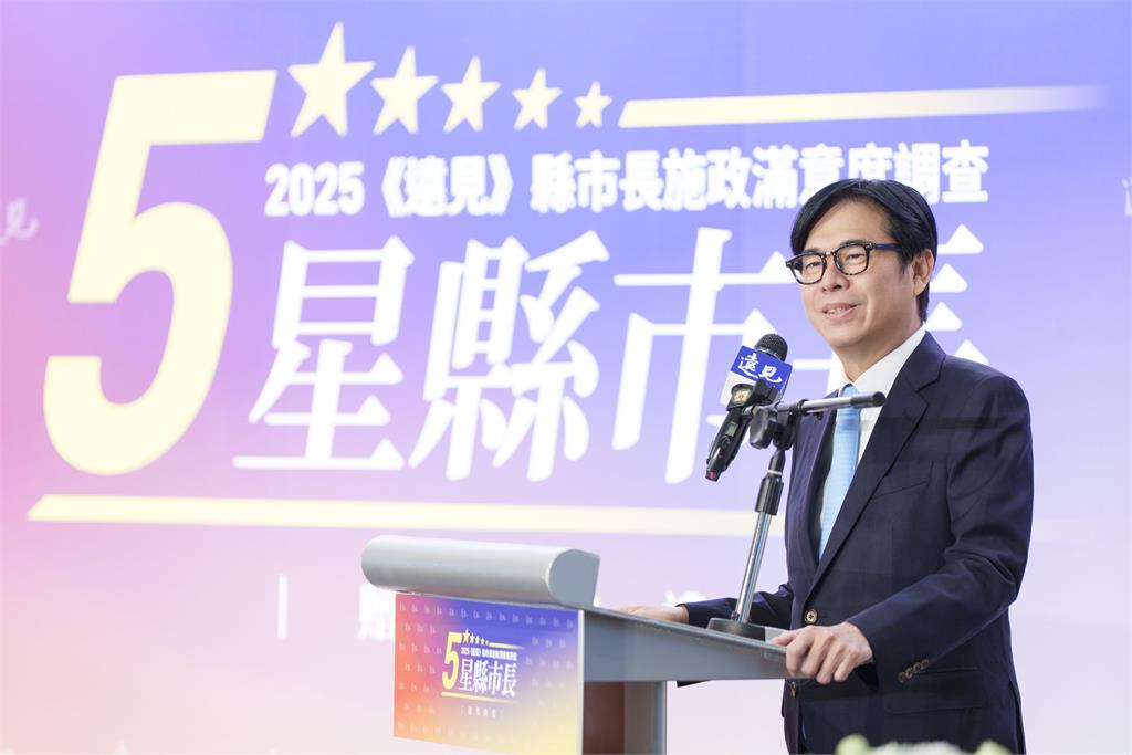 快新聞／六都唯一再奪五星市長　陳其邁曝「濁水溪以南首長」廣獲肯定原因