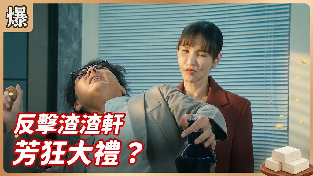 綠帽駙馬渣到沒邊！裝瘋阿姨要出大招了？《豆腐媽媽-EP105精彩片段》