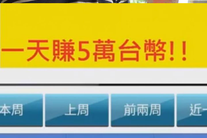 地下運彩利益埋殺機 販賣明牌搶客戶