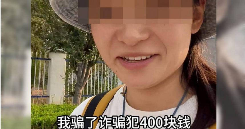女子神操作「騙詐團1750元」秒退群　對方求不要發上網