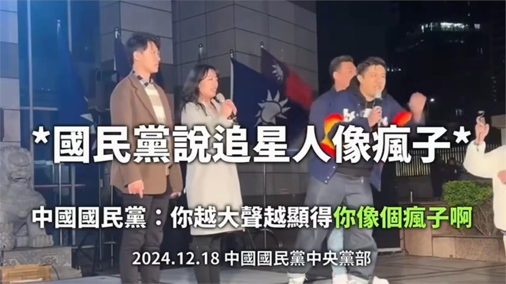 快新聞／黨工嗆追星人像瘋子　吳靜怡示警：國民黨已點燃跨世代、跨族群的火