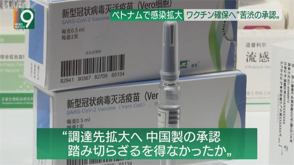 擴大封城！越南疫情升溫全面禁內用　官方急批准中國國藥疫苗緊急授權