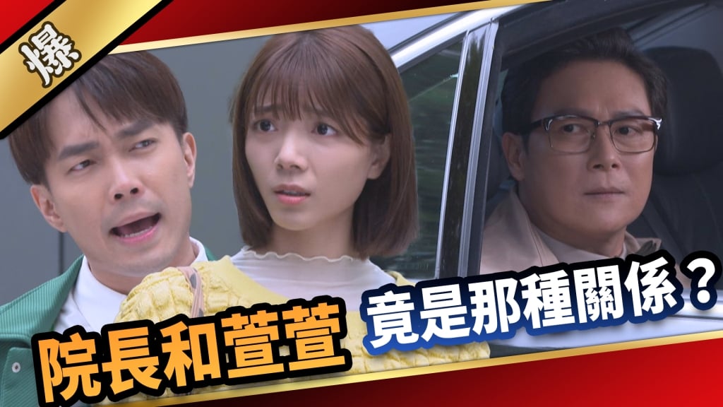 《愛的榮耀-EP38精采片段》院長和萱萱  竟是那種關係？