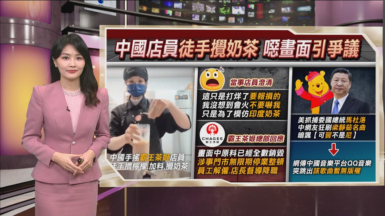午夜特搜：徒手加料攪奶！　中國手搖店「噁畫面」曝光