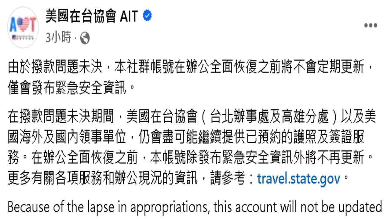 才宣揚台美合作重要性　AIT宣布遇撥款問題FB暫時停更