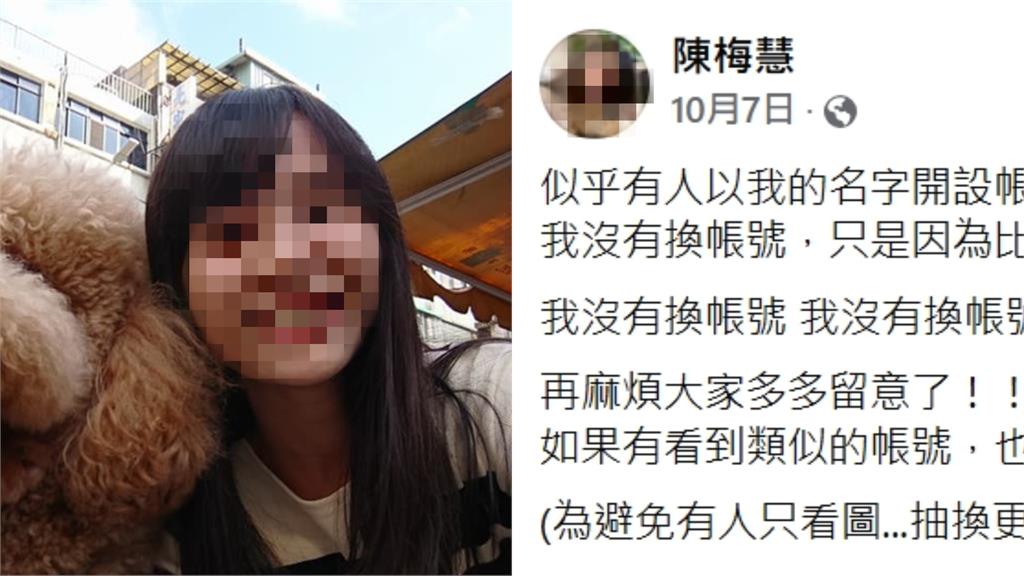 陳梅慧生前貼文自曝「身份遭冒用」急喊3聲！友嚇壞：得罪詐騙集團？