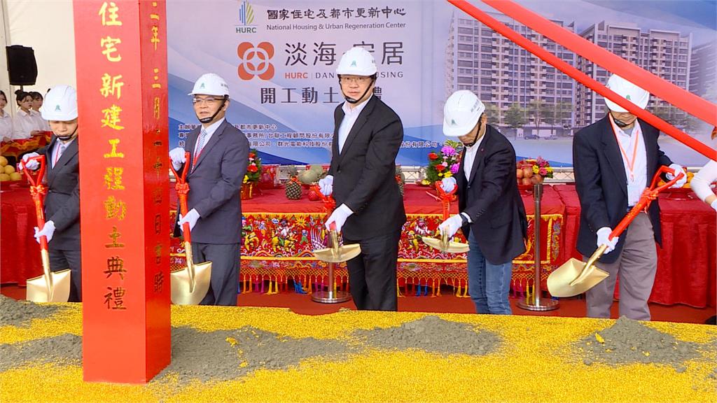 淡水首批社宅正式動土　1140戶估116年完工　林右昌：正研擬租屋黑市配套