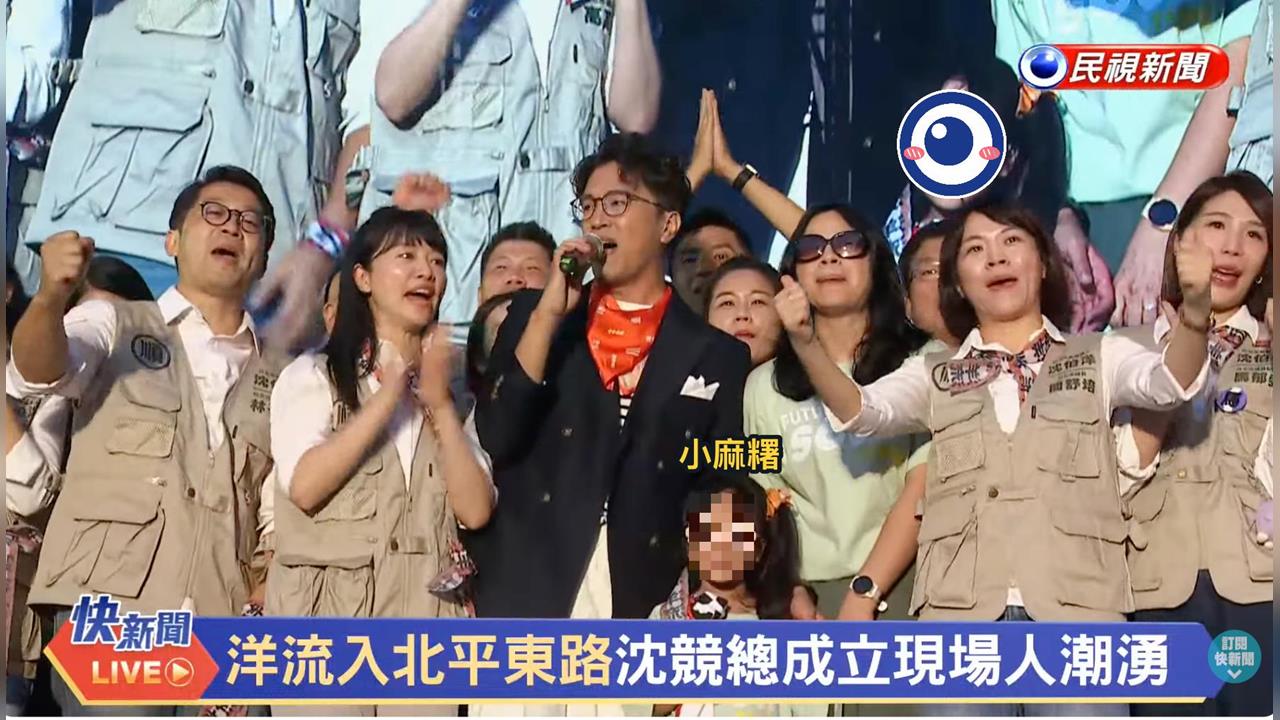 沈伯洋「急找提詞器」拜託給我看！妻女登台一起唱「小麻糬送彩蛋」喊：凍蒜