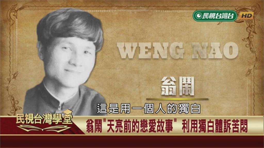 交友之路屢屢受挫！翁鬧「天亮前的戀愛故事」曝愛慾苦悶