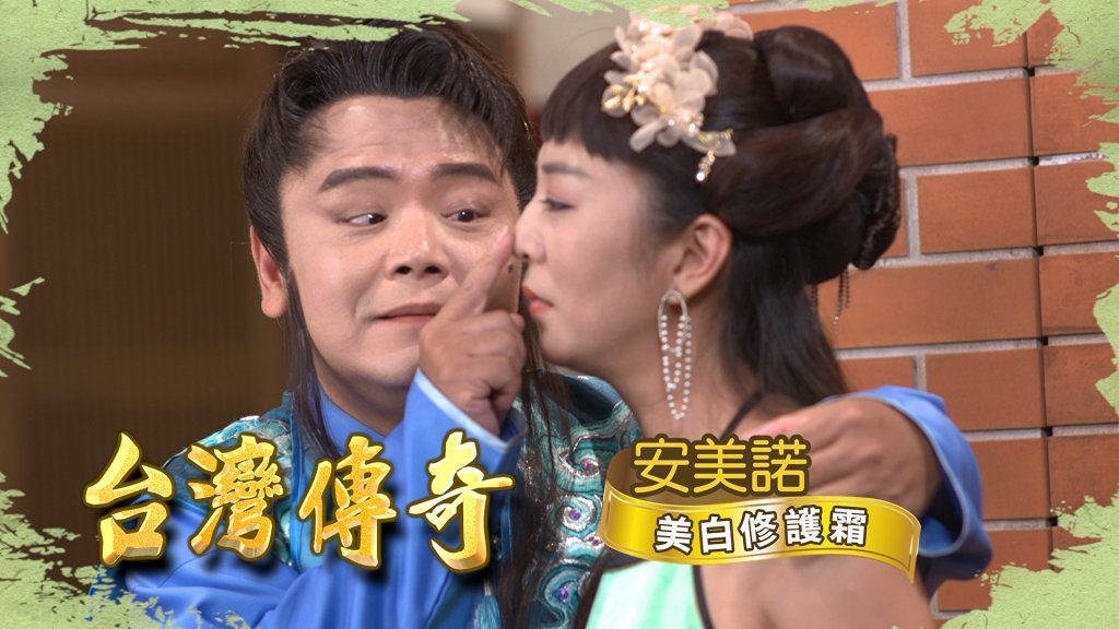 《台灣傳奇》金香救阿海兄  沒想到竟是不共戴天的蛇妖！