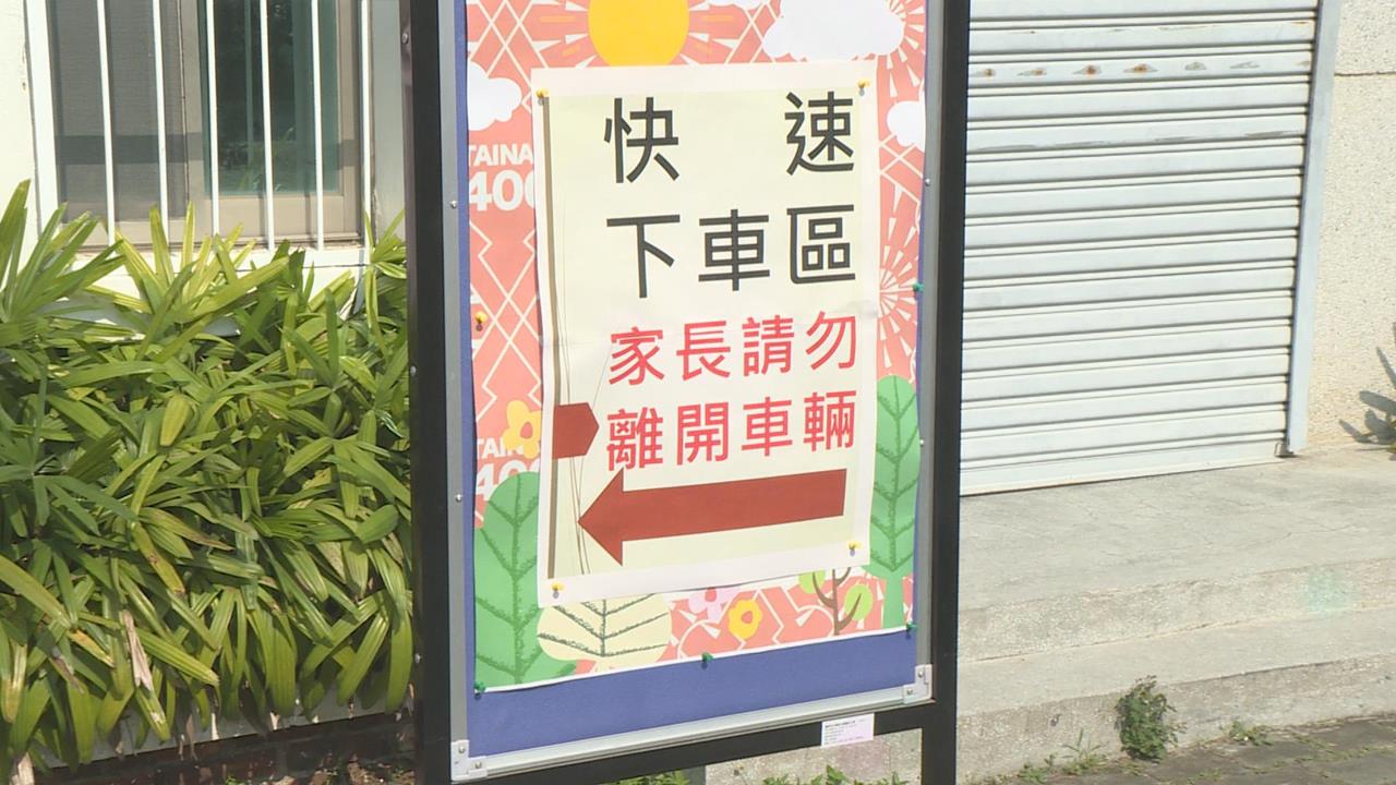 交通複雜！永康國小「校園得來速」　人車分流保障學童安全
