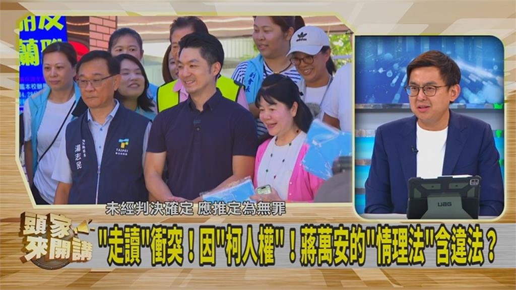 頭家講(影)／830走讀！陳智菡控警察打人！卓冠廷：踹蔣萬安一腳！