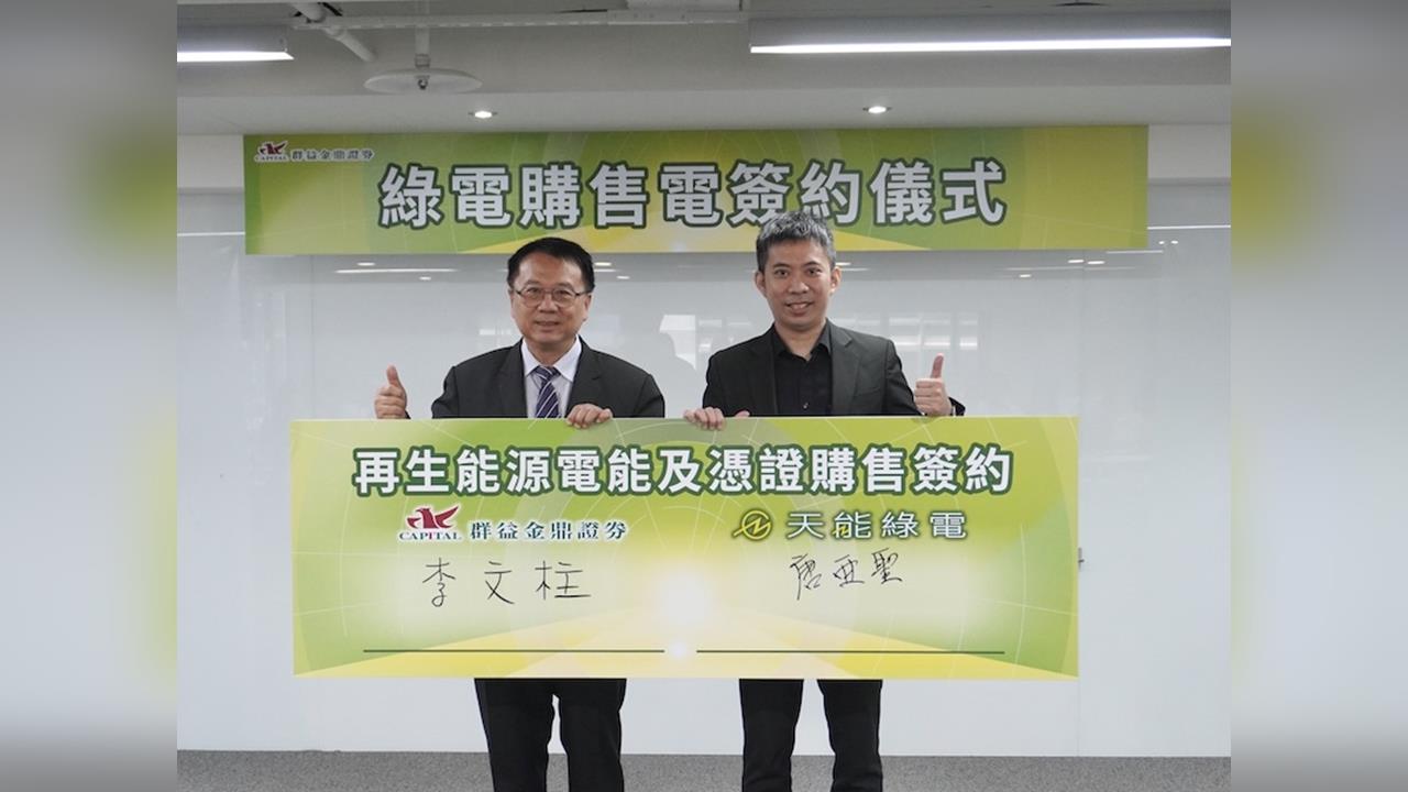 快新聞/厲害!雲豹子公司「天能」穩坐販售綠電龍頭 營收情況曝光