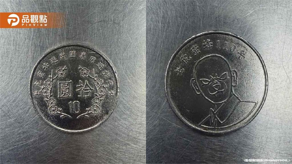 店家誤收詭異「人臉10圓」 翻面驚呼：被騙了
