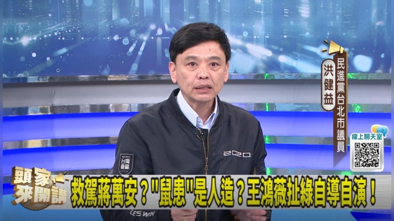 大量投藥有隱憂！蔣病急亂投醫？洪健益：鼠屍體死在哪都不知！