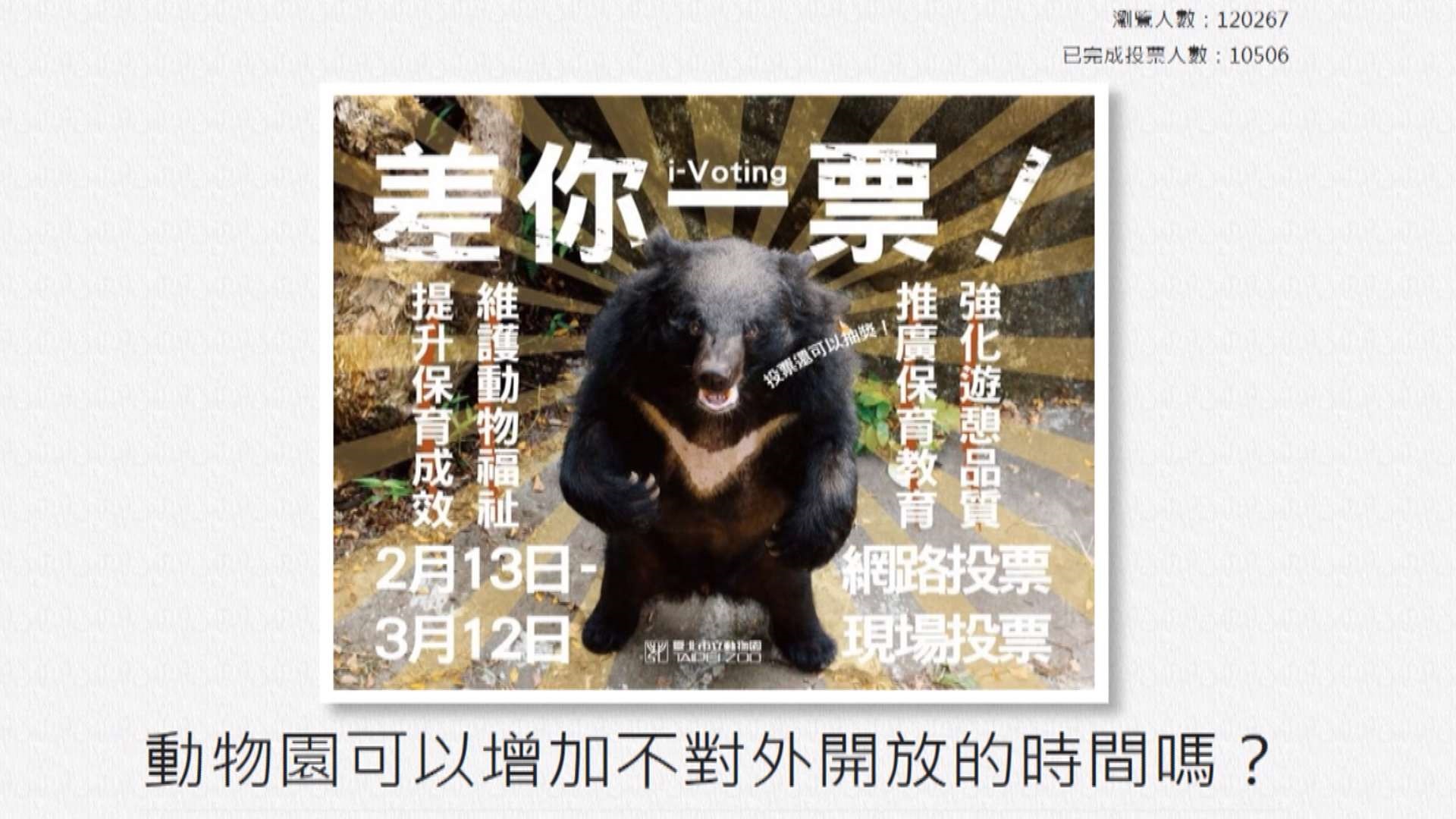 台北動物園全年無休 提案暑假前休園12天