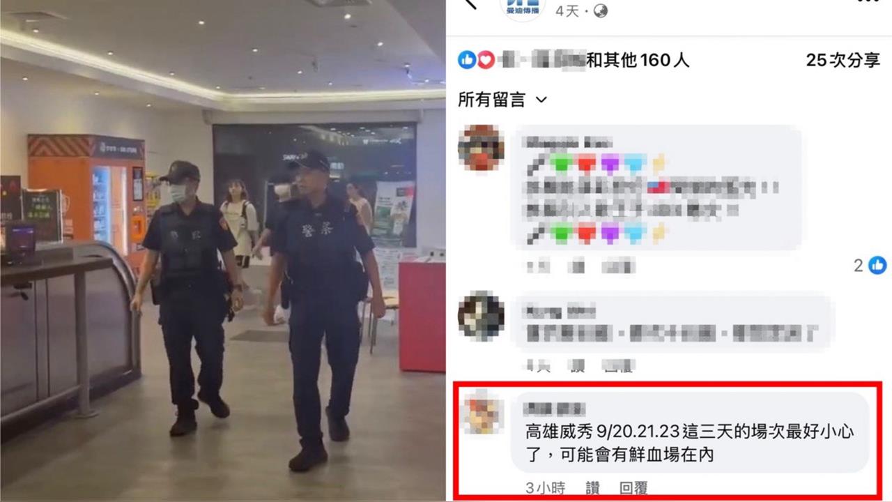 快新聞/高雄男揚言威秀有「鮮血場」 警急赴現場逮人