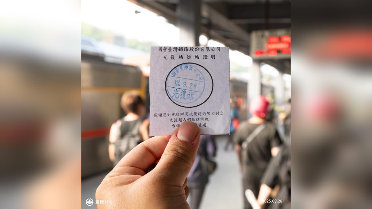 快新聞／光復改發「進站證明」！　台鐵：「鏟子超人」可先上車返程補票