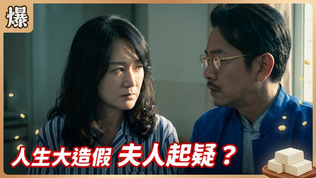 憑空捏造夫人的人生，惡女太天真？《豆腐媽媽-EP160精彩片段》
