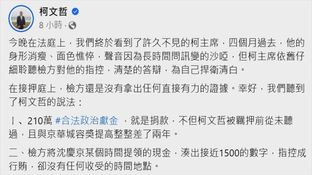柯文哲交保／柯文哲遭求刑28年半接押庭攻防　吳靜怡喊話民眾黨：別再護航