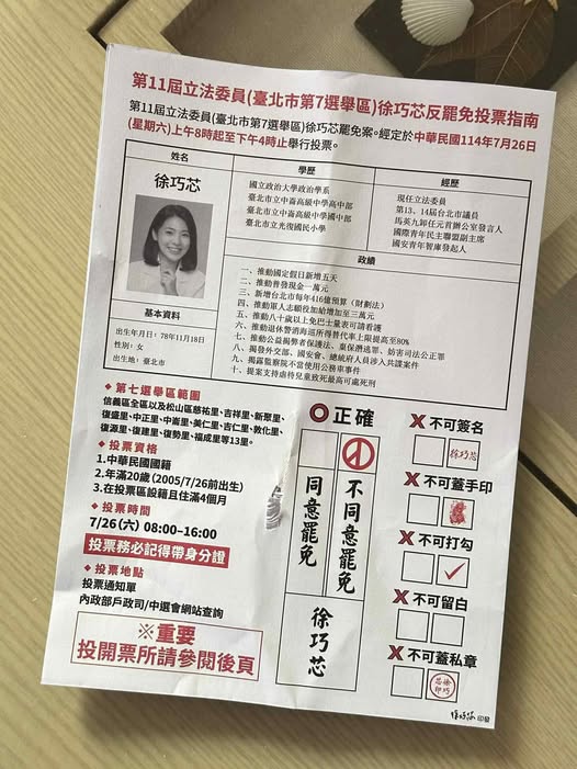 快新聞/徐巧芯「反罷」文宣超像選舉公報! 張益贍:偽造文書的腳尾芯?