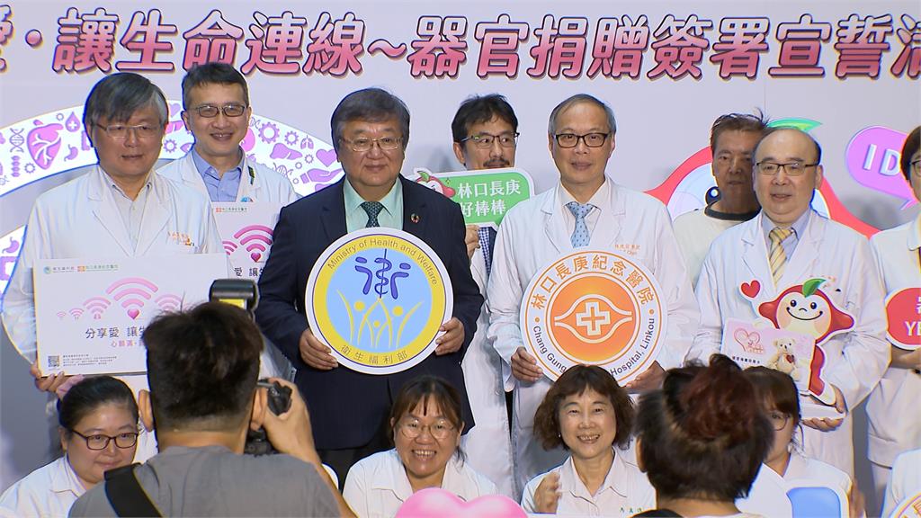 遺愛人間救人一命！　林口長庚宣導器捐呼籲民眾線上簽署