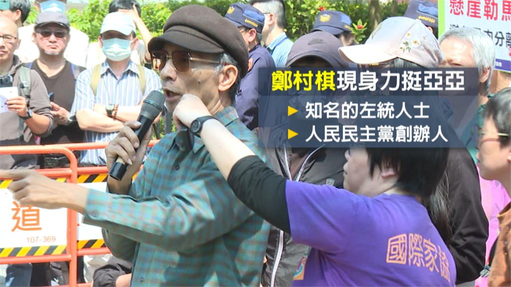 打悲情牌？　亞亞夫首度露面　聲援團體被挖出左統背景
