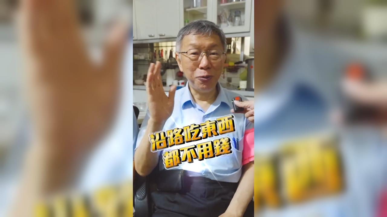 柯文哲追媽祖喊「一路吃不要錢」　吳靜怡轟：之後可以去吃免費的17年