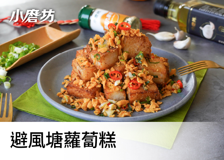 避風塘炒蘿蔔糕｜清甜中帶點微微蒜辣