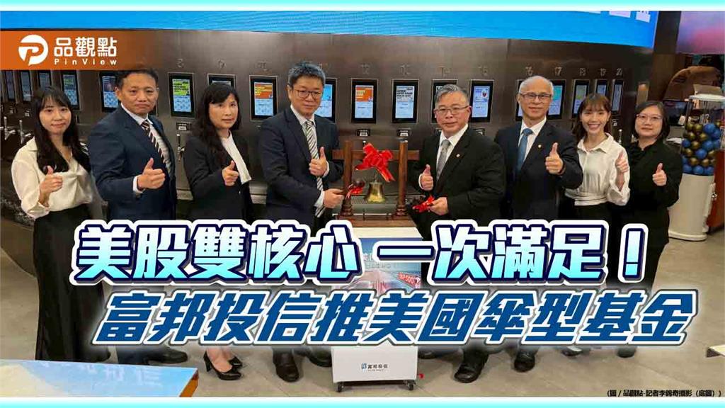 1萬就能前進美股!富邦標普500 ETF/指數基金、NASDAQ-100指數基金來囉