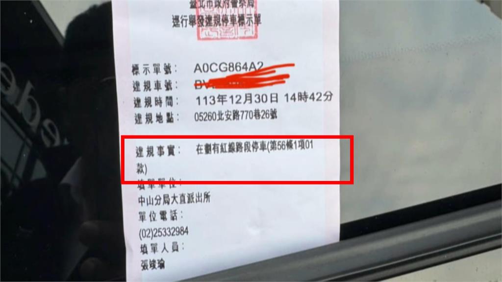 好傻眼！車停格內「遭開紅單」還要繳停車費...警方說話了