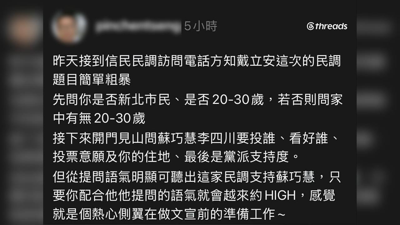 快新聞／太扯！網友控民調竟「公然挺特定人選」信民協會氣炸報警：根本沒做調查