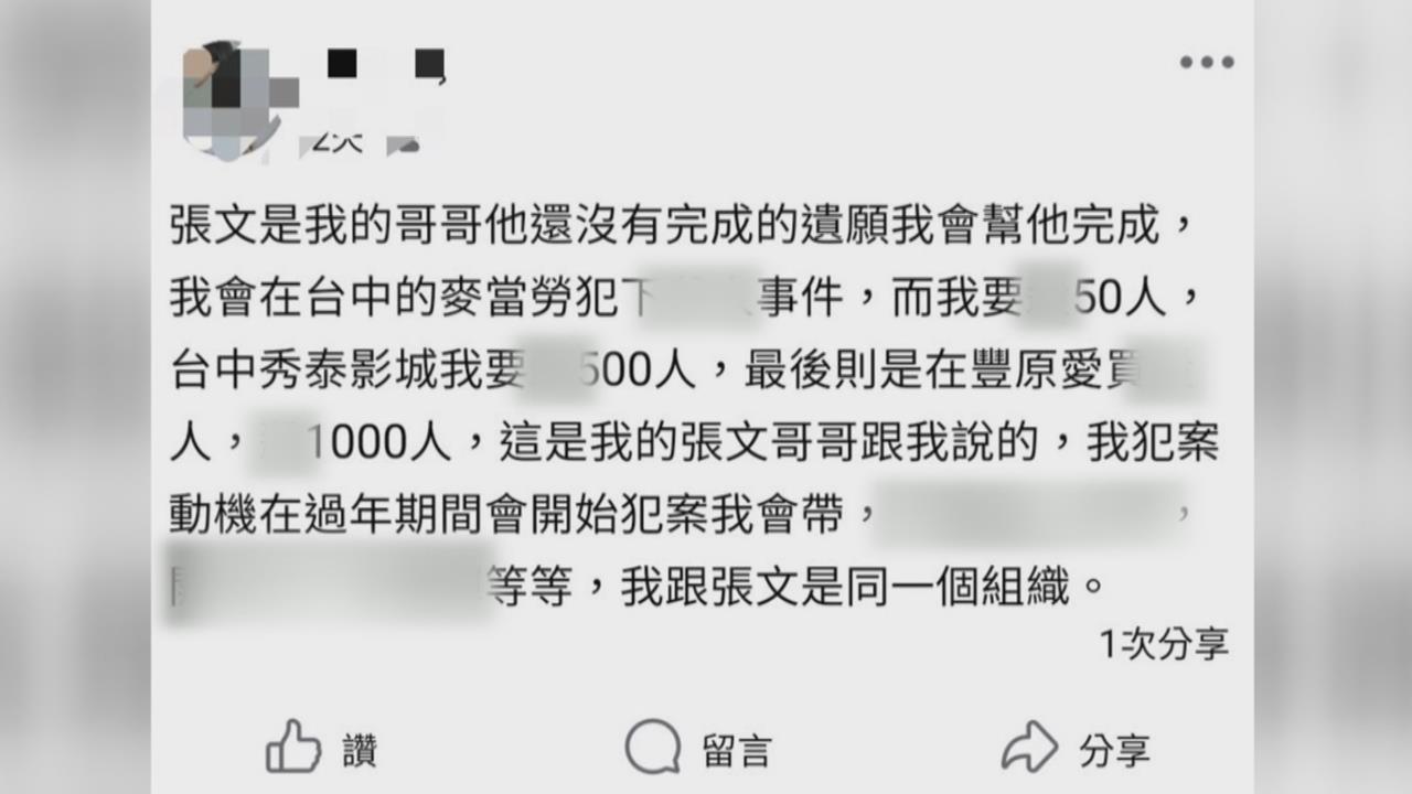 網路嗆"完成張文遺願"台中殺千人 檢警火速逮人法辦