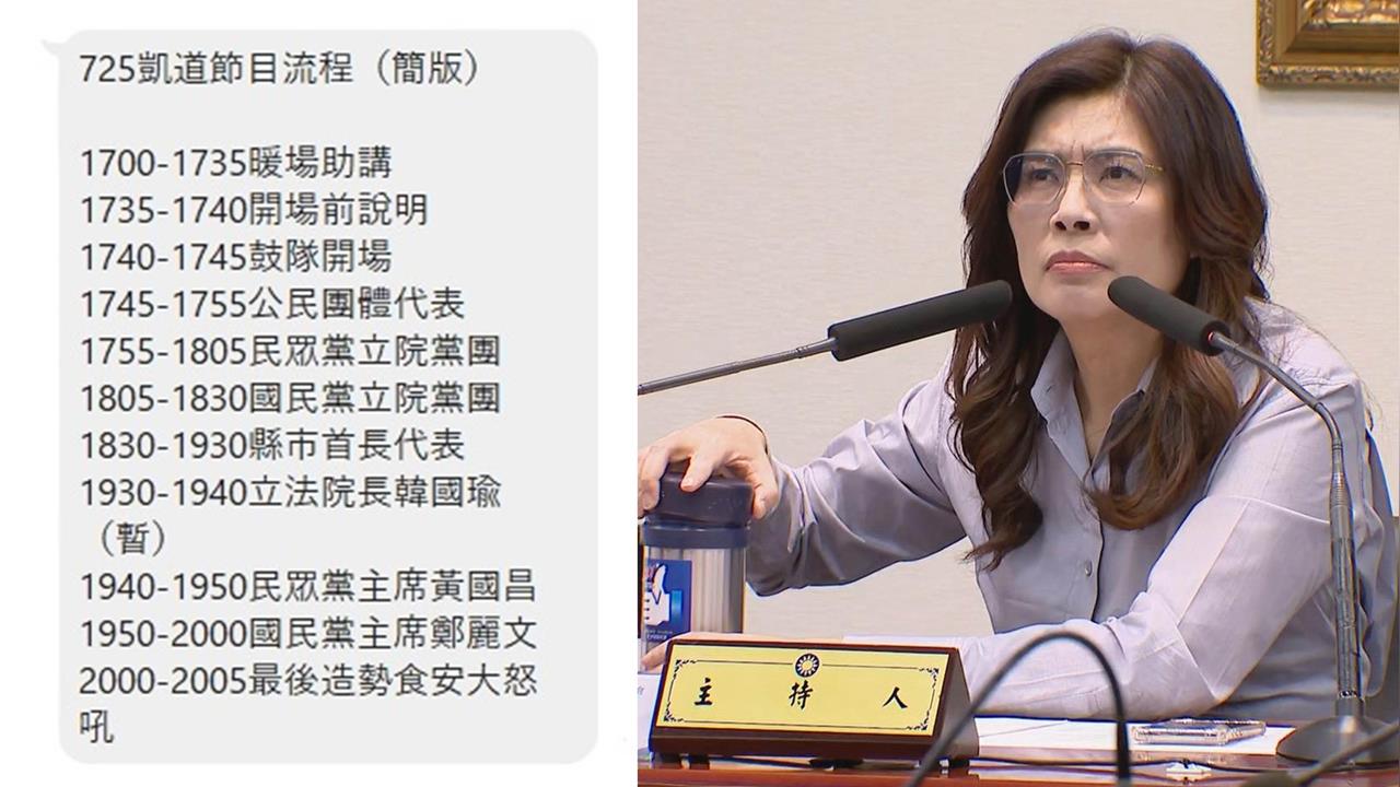 蔣盧舞台被搶走？藍營725凱道流程單曝？王義川揪1關鍵：鄭麗文才是主辦！