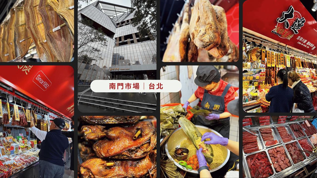  金華火腿、佛跳牆、粽子...台北南門市場必買十大類經典 