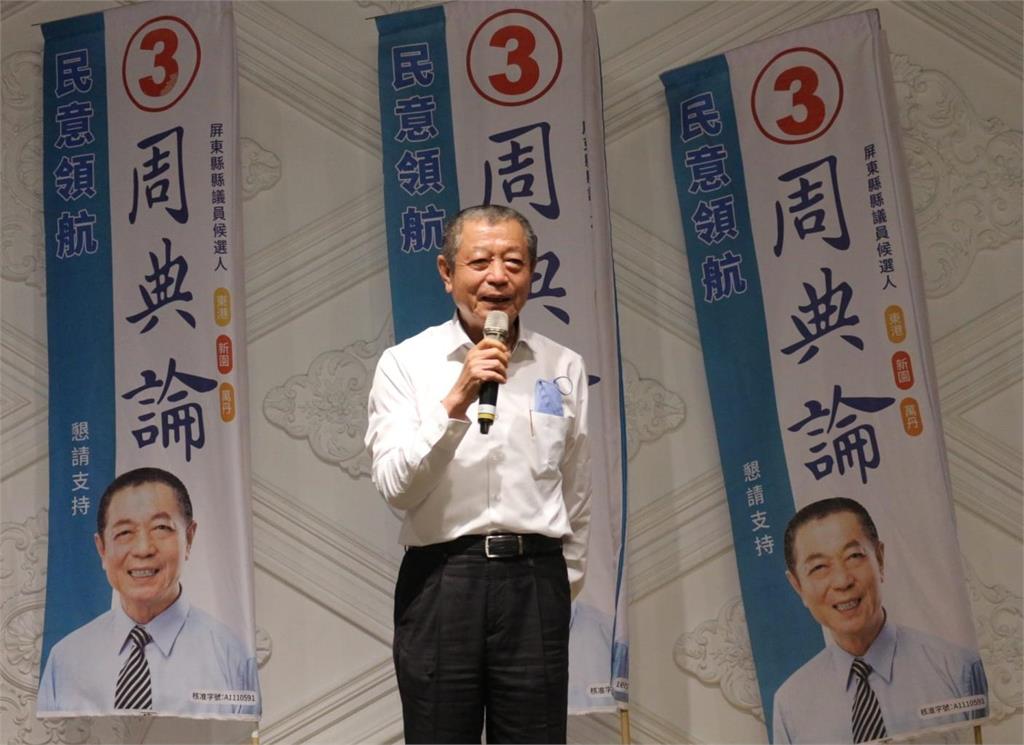 涉以「老鼠會」幫郭台銘衝連署 屏議長周典論二審判3年2月