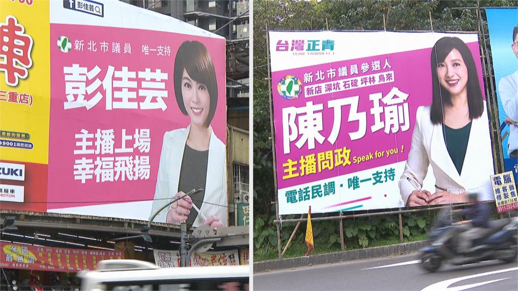 選舉看板和彭佳芸的長太像!陳乃瑜「都是巧合」