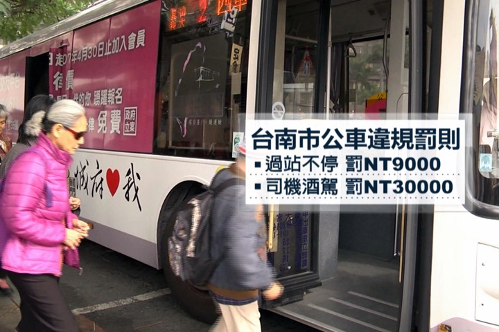 台南公車過站不停開罰 第一張9000元罰單開出