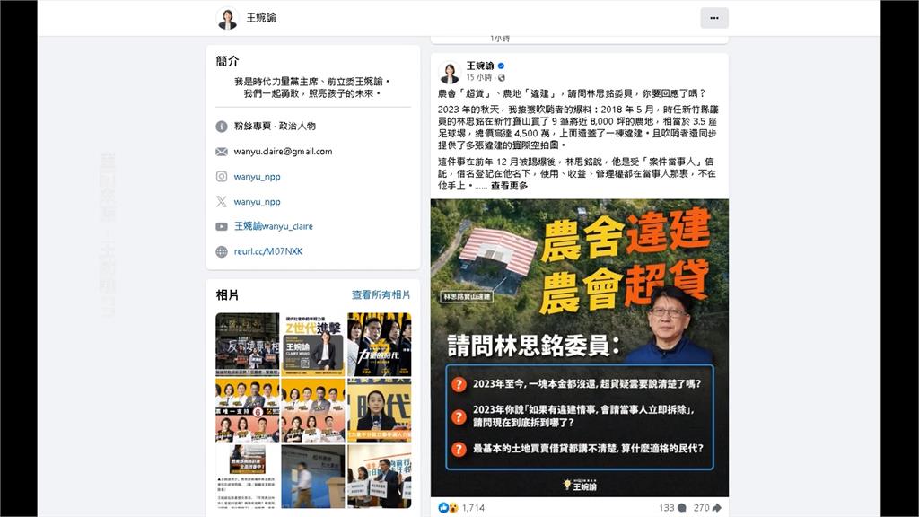 遭王婉諭爆超貸買農地 林思銘:受委託土地並非我所有