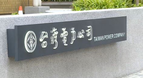 八大工商團聯合聲明　呼籲朝野各黨撥補台電預算