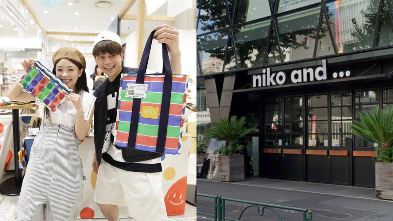 二伯澄清抄襲風波：靈感來自生活！日第3家品牌「niko and…」發聲了