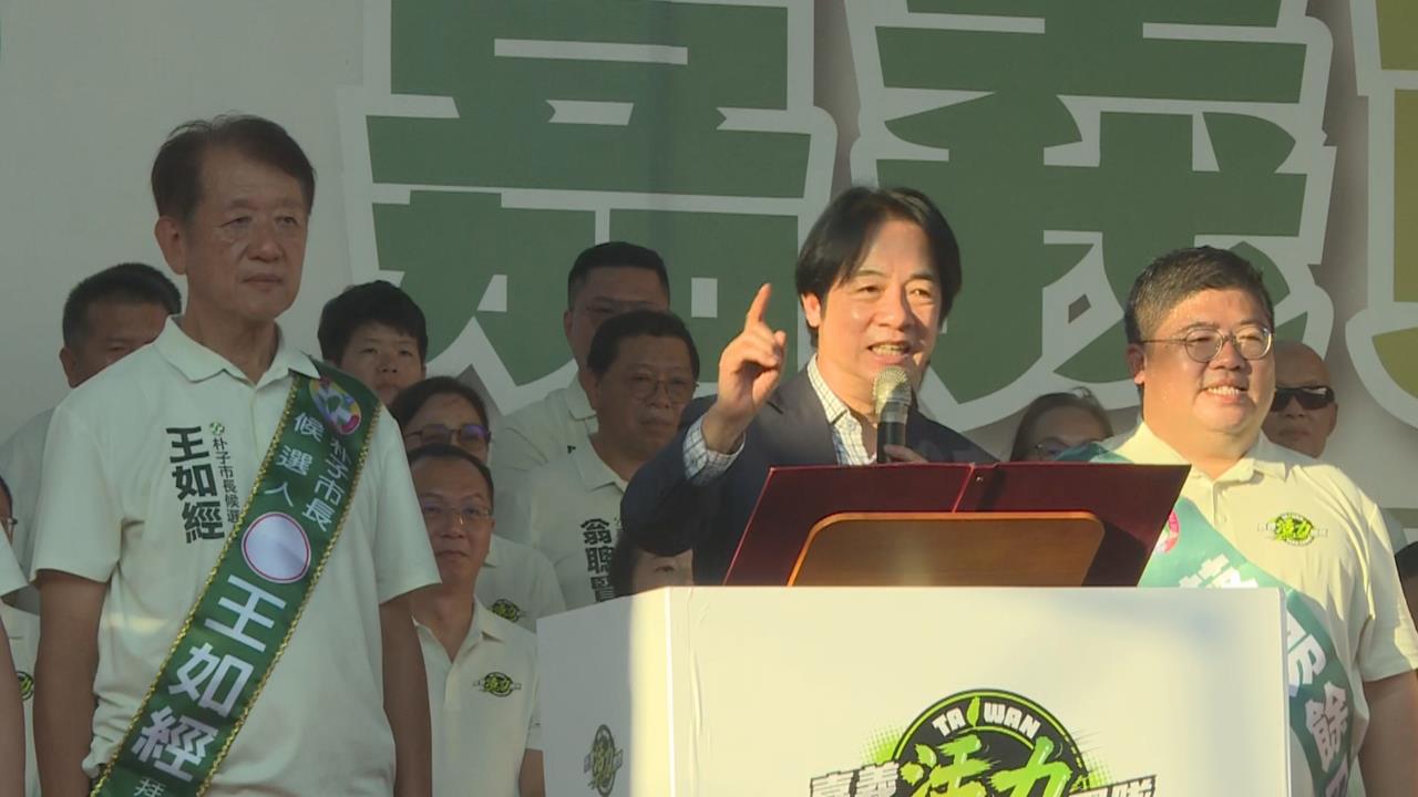 快新聞／賴清德出面力挺！讚綠營南部1戰將「腦筋靈活」　白狼也曾栽在手上