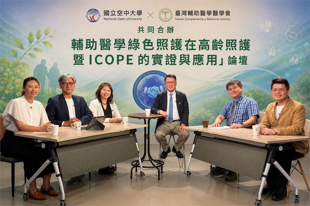 自然成為處方箋！空大攜手臺灣輔助醫學醫學會跨界探討高齡綠色照護新解方