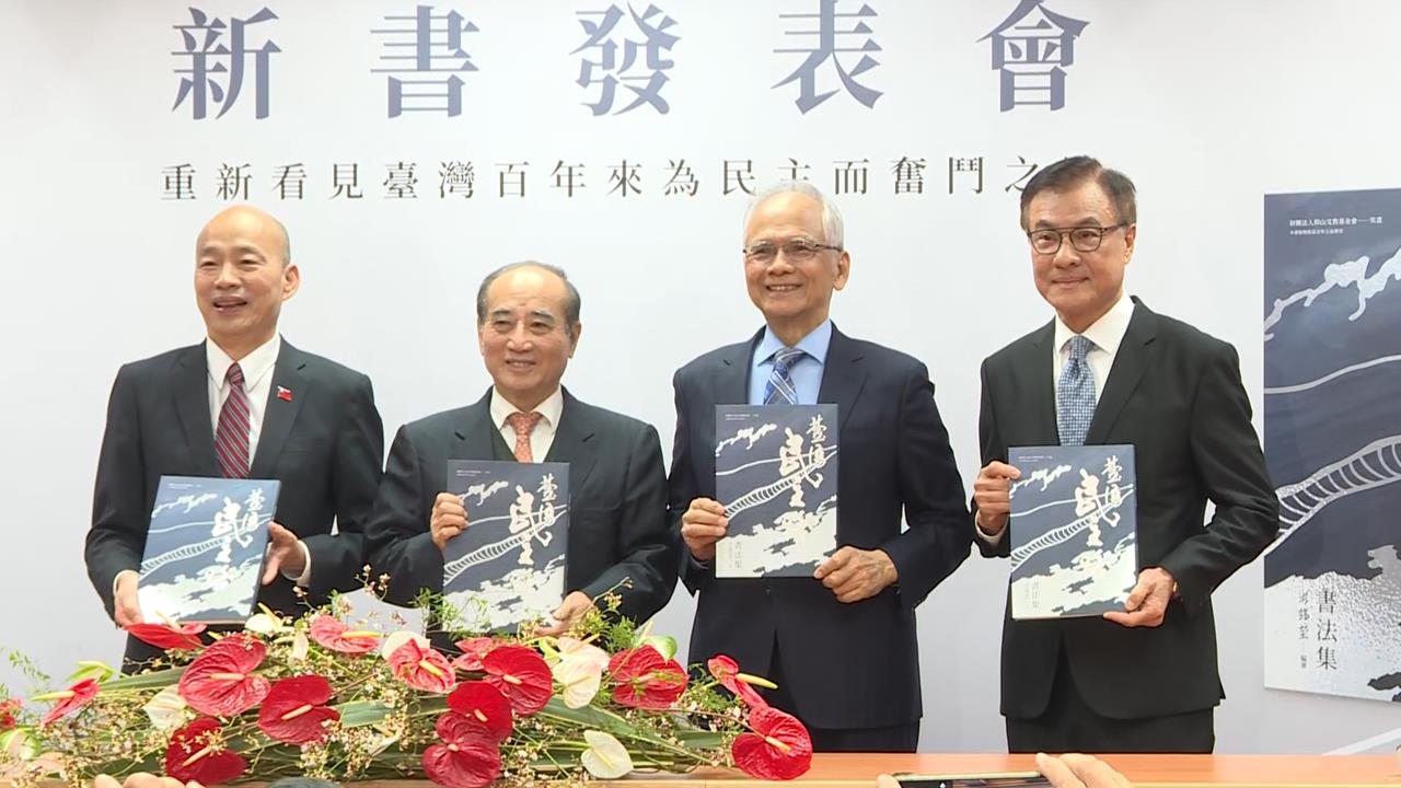 游錫堃出新書大場面 4立院龍頭難得聚首