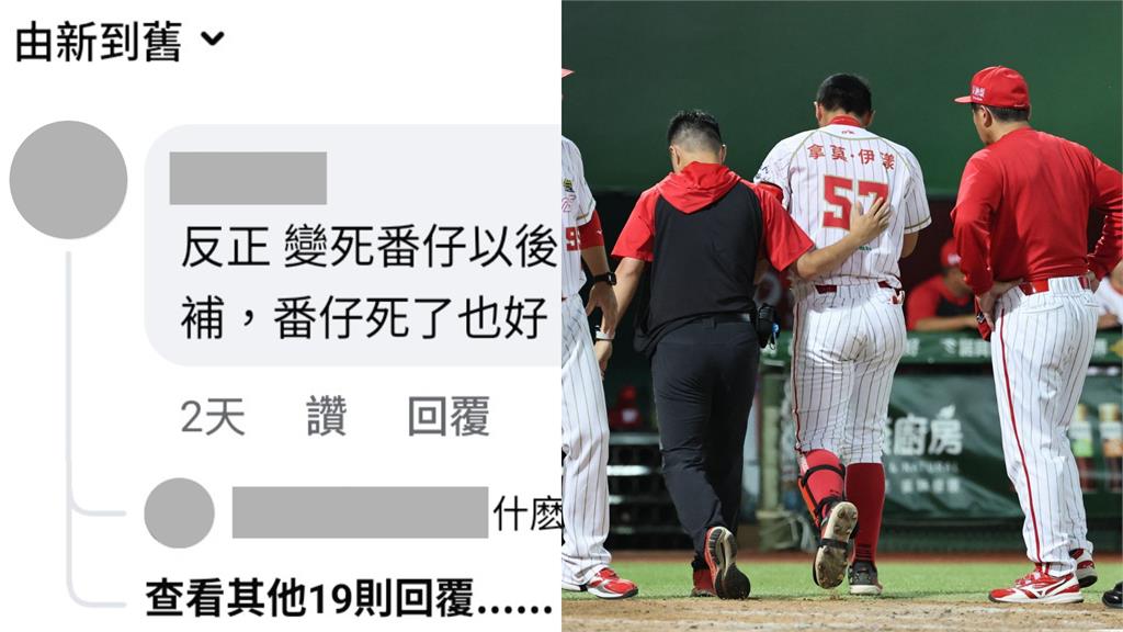 中職(影)/味全龍球員被網友侮辱「死番仔」 拿莫伊漾反擊限時道歉否則開告