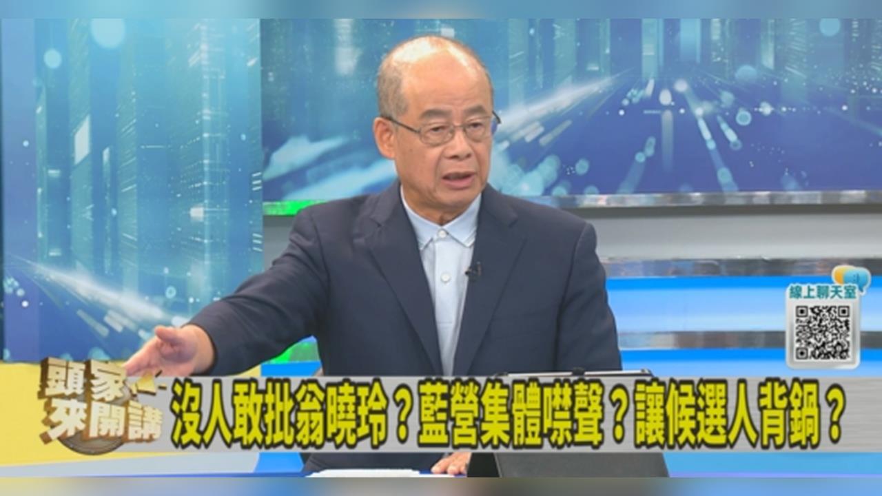 國民黨「翁曉玲化」影響年底選情？翁達瑞拋「1建議」讓選民檢視藍白參選人！